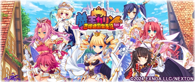 魔王カリンちゃんRPG 〜恋姫建国奔走記〜